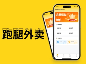 跑腿外卖