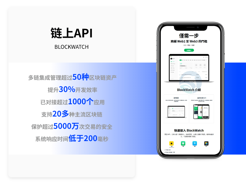 链上API