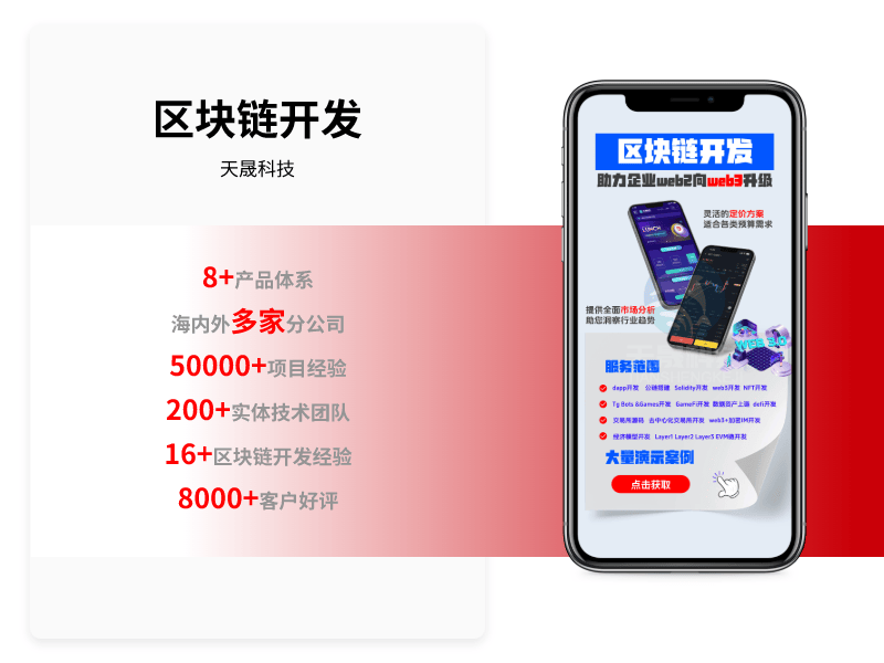 区块链开发
