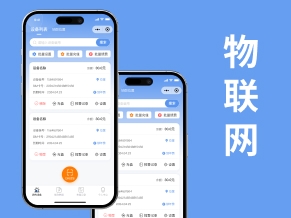 物联网