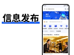 信息发布